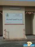 فيها أخطاء إملائية وأولياء الامور يناشدون مدير التعليم#لوحه مدرسة شمال حائل