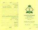 رسمياً بتصاريح السفر الورقية#”;الجوازات”; توقف العمل