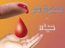 نداء عاجل للتبرع بالدم #الفصيلة / +o