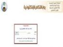 عن إدخال الرغبات لخريجي كلية المعلمين من عام 1425 فما دون #وزارة التربية والتعليم تعلن