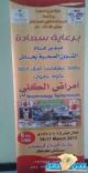 ندوة (أمراض الكلى) في مستشفى الملك خالد غدا السبت #برعاية مدير الشوون الصحية