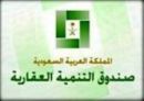 برنامج التمويل الإضافي مع البنوك السعودية #غداً.. الصندوق العقاري يدشن