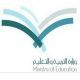 الطلبة السعوديين في التعليم النظامي#التربية تضع ضوابط لقبول