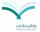 يحملون شهادات وهمية ولا يزالون يستخدمونها رسمياً# 9 قياديين بـ “تعليم الرياض”