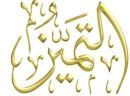 التميز لهذا العام 1434 هـ#ابناء الجلعود يحصلون على