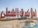 يطلبون مضاعفة الخدامات من الشركات المشغله#أهالي محافظة الشملي