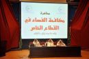 مكافحة الفساد في قطاع الأعمال#نظمتها غرفة حائل ندوة عن