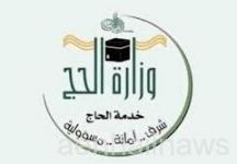 انطلاق التسجيل الإلكتروني لحجاج الداخل غداً عبر أكثر من 200 شركة