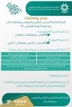 الإدارة العامة للتدريب التقني والمهني بمنطقة حائل تطلق باكورة فعاليات اليوم الوطني ٨٨