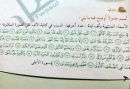 آيات قرآنية بكتاب “;لغتي الخالدة”; #بالصور: أخطاء في كتابة
