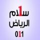 هيئة الاتصالات تعلن: الاثنين المقبل.. مفتاح الرياض 011#حائل ستصبح “;016”;