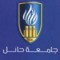 للطلاب الغير سعوديين بجامعة حائل #فتح باب قبول التسجيل