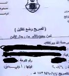 وشخص يتباهى ويصور تصريح وضع التظليل لسيارته بمقطع تسبب بردود فعل كبيره