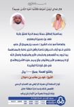 انطلاق حملة الدحيلان لجمع ديه لعتق رقبة فهد بن حسين الجعفري الشمري