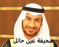 الأستاذ خالد بن عيد الجمعان مديرا عام للمديرية العامة للمياه بمنطقة حائل