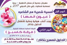 الشاعرة عيون المها تقيم امسية شعرية بالمركز الحضاري بجبه ضمن مهرجان جمعية أم سنمان التعاونية