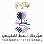 ” مركز حائل للعمل التطوعي ” يقدم لكم استبانة الاجازة الصيفية نرجو منكم تعبئتها ، شاكرين لكم