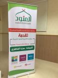 تقدم برنامج تدريب مدربات الأسرة السعيدة لنشر الوعي والثقافة الأسرية والترابط الأسري