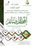 100اسرة منتجه تعد موائد رمضان بحائل