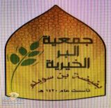 جمعية البر الخيرية بفيضة ابن سويلم تصرف مبالغ ماليه على المستفيدين بالجمعية