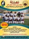 نادي سميراء يتقدم بالتهنئة لنادي الجبلين بمناسبة الصعود..
