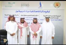 مذكرات تفاهم بين جمعية الملك عبدالعزيز الخيرية وبين الإدارة العامة للتعليم بمنطقة حائل