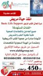 مجمع الأهلي الطبي العام بحائل يقيم دورة بالإنعاش القلبي الرئوي