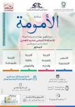 اقامة برنامج أمومة بمركز الأمير سلطان الاجتماعي بحائل