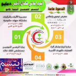 تنطلق غدا الثلاثاء فعاليات الإحتفاء باليوم العالمي للهلال الأحمر