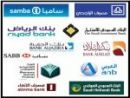 البنوك المحلية (300 مليار ريال)# القروض الشخصية للسعوديين على