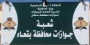 شعبة جوزات محافظة بقعاء #افتتاح قسم  نقل الكفالات في