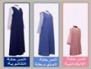 الجديد للبنات إلى 1436/1437هـ#تأجيل تطبيق الزي المدرسي
