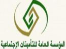 ابتعاث لحملة الثانوية علمي#التأمينات الاجتماعية تعلن فرص