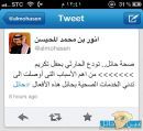 حفل تكريم صحه حائل للحارثي من أهم اسباب تدني الخدمات الصحيه # الاعلامي / أنور المحيسن يفجرها :