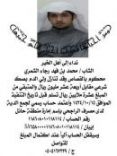 “; محمد الشمري “; من القصاص #”; 10 “; ملايين ريال تعتق رقبة
