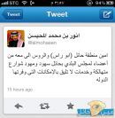 ( ابو راس ) و أعضاء لمجلس البلدي بحائل بـ “;سهود ومهود “; #الاعلامي / أنور المحيسن يصف