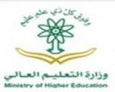 من تسليم الرسائل العلمية إلى الملحقيات# التعليم العالي يعفي المبتعثين
