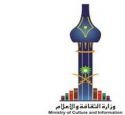 اللائحة المقترحة للأندية الأدبية في المملكة#وزارة الثقافة والإعلام تطلق