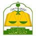 مواعيد المحاكم المقررة أيام السبت إلى الخميس#وزير العدل يوجه بنقل