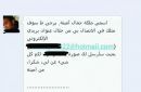 حسابات آلاف السعوديين على الفيس بوك لابتزازهم#”;عصابات إلكترونية”; تخترق