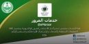 “;تويتر”; لتقديم خدماته إلكترونياً#”;المرور”; يطلق حساباً على