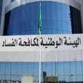 “;نزاهة”; تحقق بــ تجاوزات بـ5 ملايين في بلدية أنبوان جنوب حائل