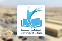 جامعة جدة تعلن توافر وظائف شاغرة