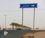 أهـــالي عثمــر يطالبون أمانة حائل بإنهاء معاناتهم