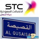 الاتصالات السعودية بتفعيل خدمة الجيل الثالث #أهالي القصيصة يطالبون