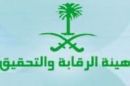 أي مسؤول يرفض مقابلة المراجعين#”;الرقابة والتحقيق”; تهدد بمعاقبة