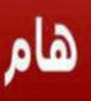 خريجي الدبلومات الصحية موزعين على الجهات الصحية#الخميس القادم إعلان أسماء