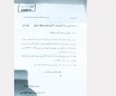 “;البلديات”; تجاوزات “;أنبوان”; حائل#بـ”;الوثائق”; الوطن ترد على نفي