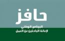 جديد للعاطلين فوق سن &#1635;&#1637; عاماً#مصادر:إطلاق برنامج حافز
