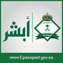 نظام “;أبشر”; الإلكتروني منعاً لاستغلال المعقبين#”;الجوازات”; تدعو إلى استخدام